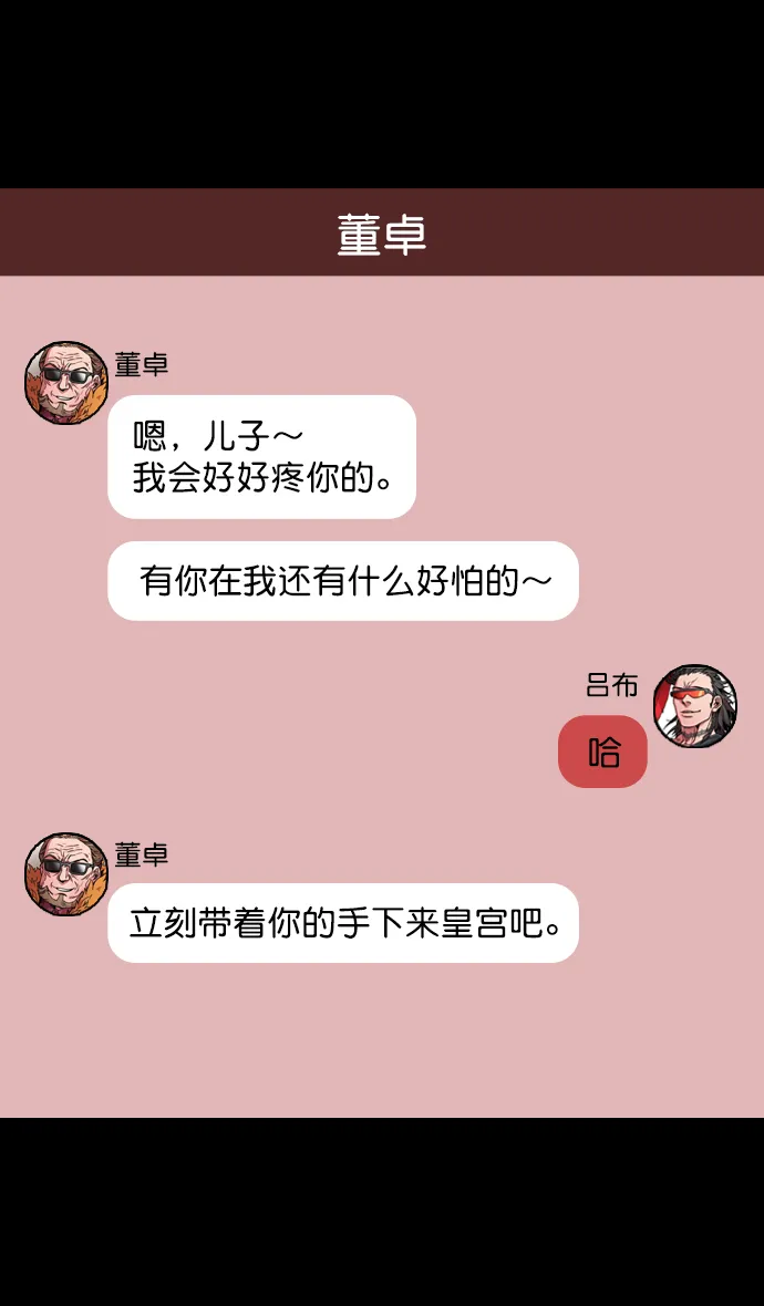 [第65话] 反董卓联盟—叛徒吕布 第28页