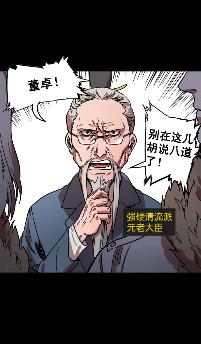 [第66话] 反董卓联盟—换掉！皇帝！ 第16页