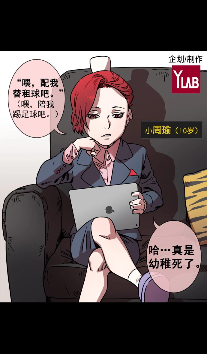 [第70话] 反董卓联盟—孙策和周瑜（下） 第2页