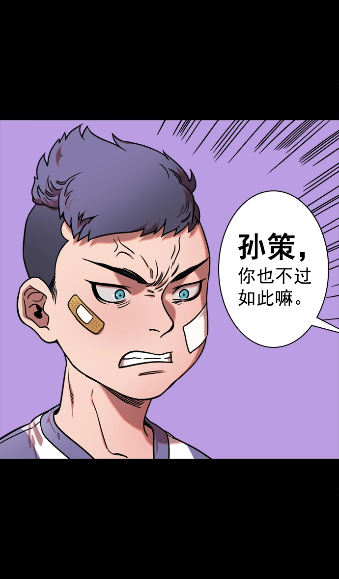[第70话] 反董卓联盟—孙策和周瑜（下） 第3页