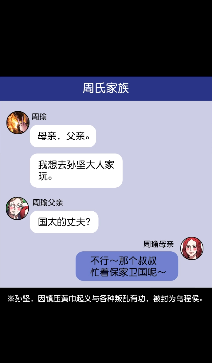 [第70话] 反董卓联盟—孙策和周瑜（下） 第6页