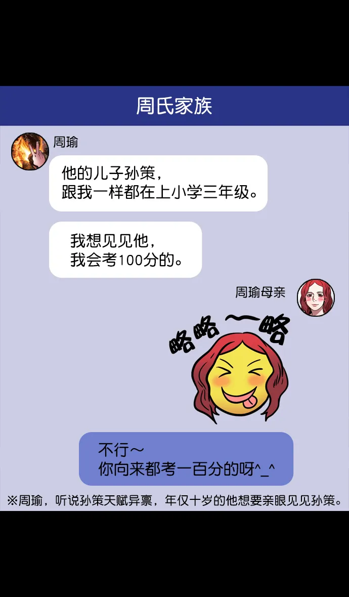 [第70话] 反董卓联盟—孙策和周瑜（下） 第7页