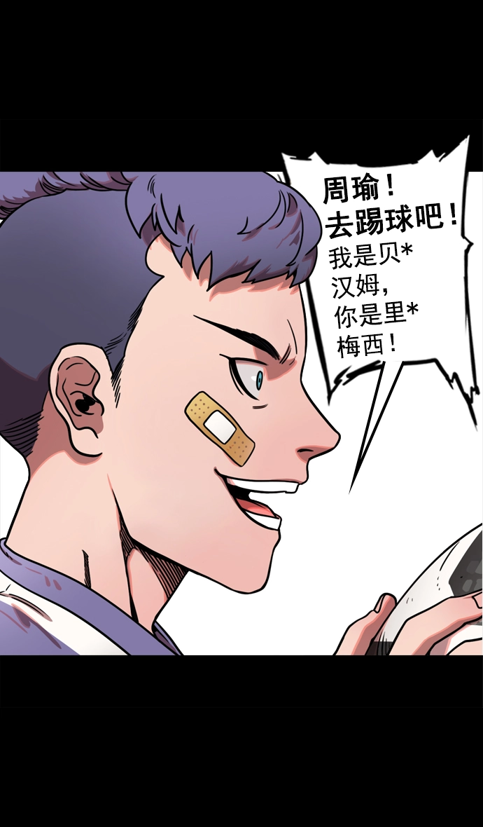 [第70话] 反董卓联盟—孙策和周瑜（下） 第10页