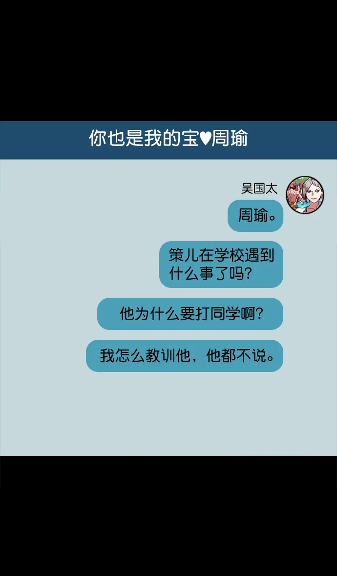 [第70话] 反董卓联盟—孙策和周瑜（下） 第16页
