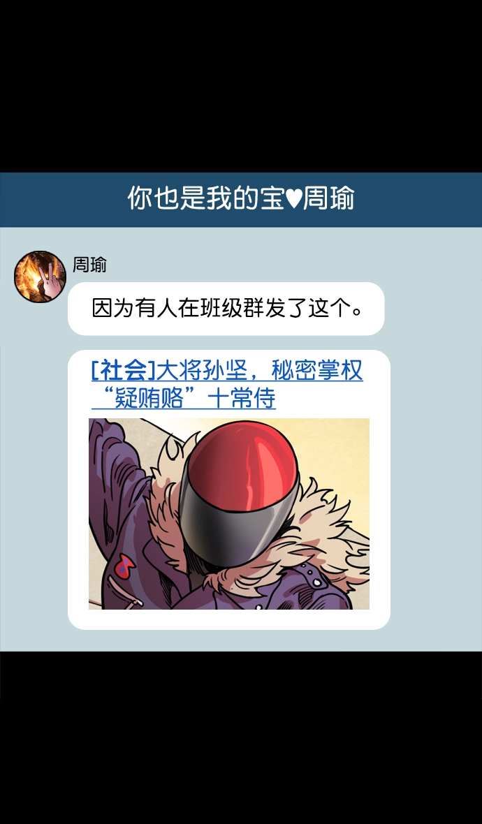 [第70话] 反董卓联盟—孙策和周瑜（下） 第21页
