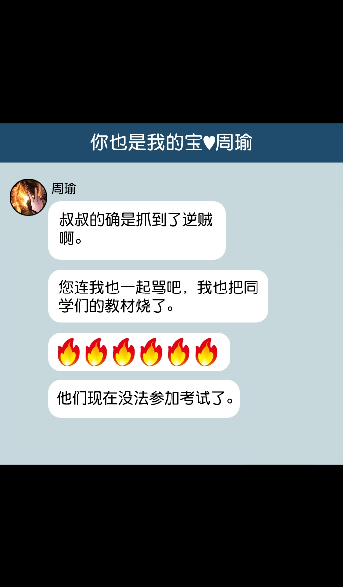 [第70话] 反董卓联盟—孙策和周瑜（下） 第25页