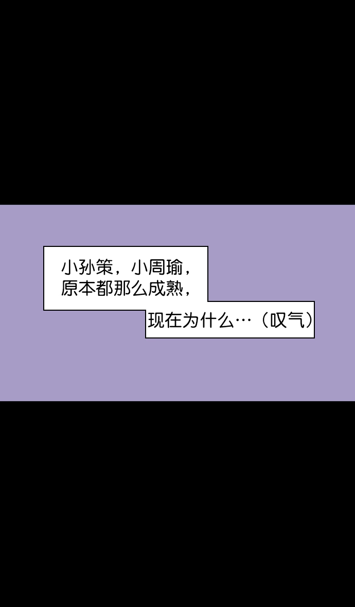 [第70话] 反董卓联盟—孙策和周瑜（下） 第29页