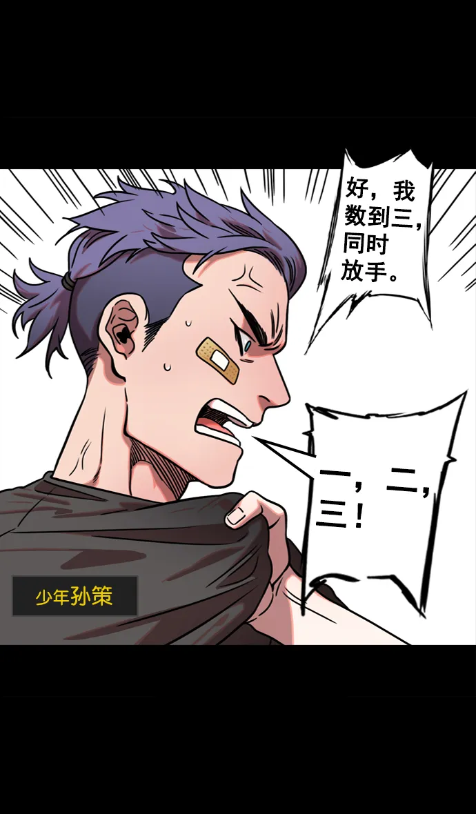 [第70话] 反董卓联盟—孙策和周瑜（下） 第31页