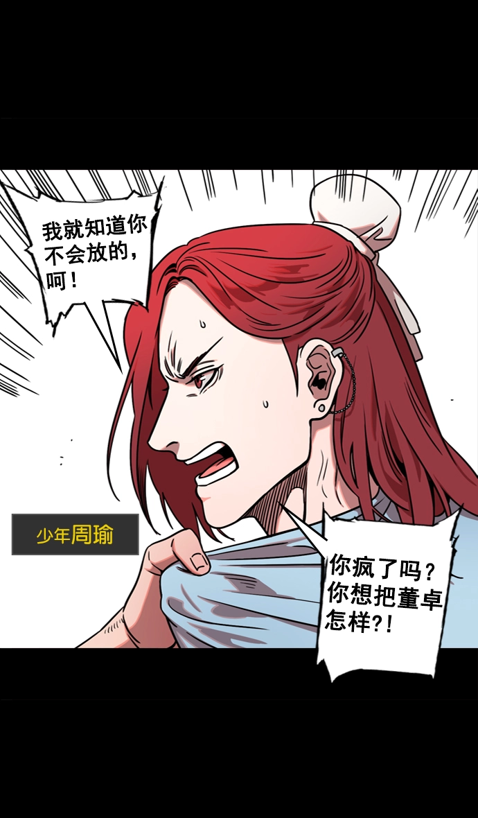 [第70话] 反董卓联盟—孙策和周瑜（下） 第32页