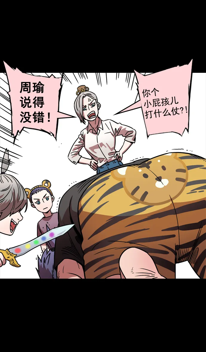 [第71话] 反董卓联盟—王允的招待 第6页