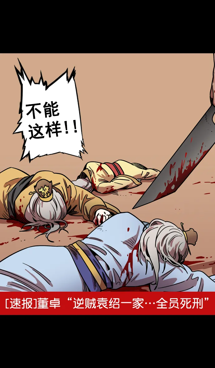 [第77话] 反董卓联盟—袁氏家族灭亡 第15页