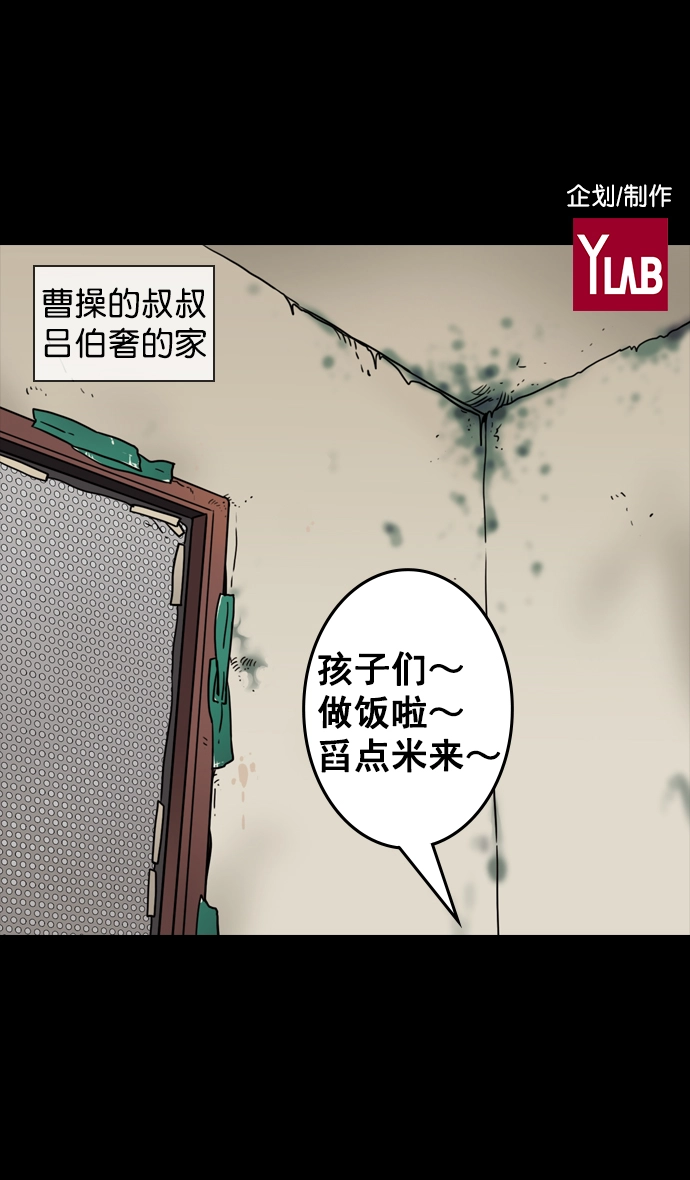 [第78话] 反董卓联盟—吕伯奢叔叔 第2页