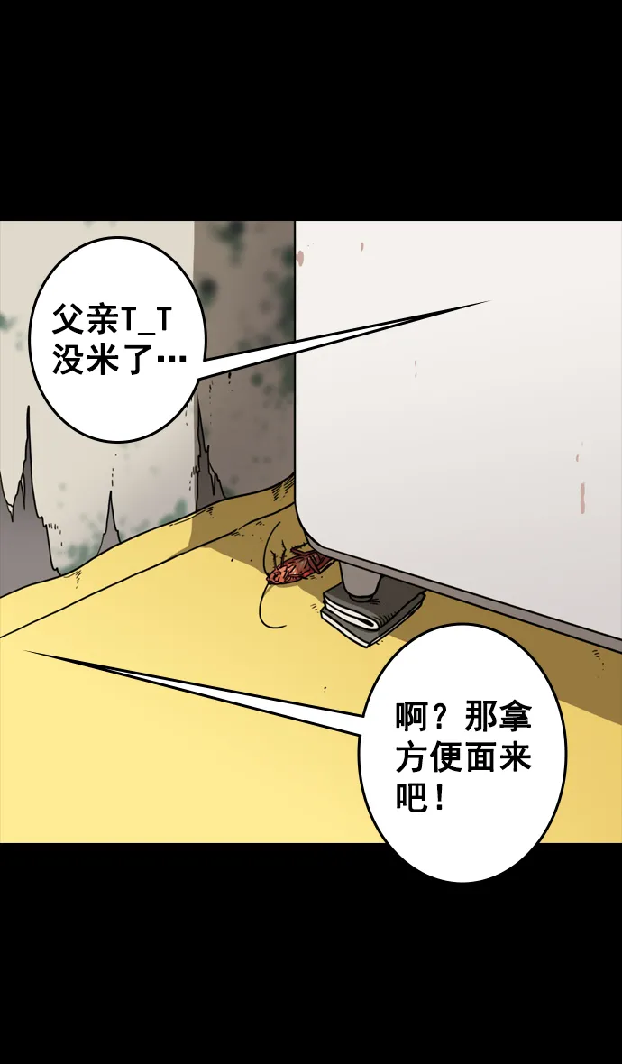 [第78话] 反董卓联盟—吕伯奢叔叔 第3页