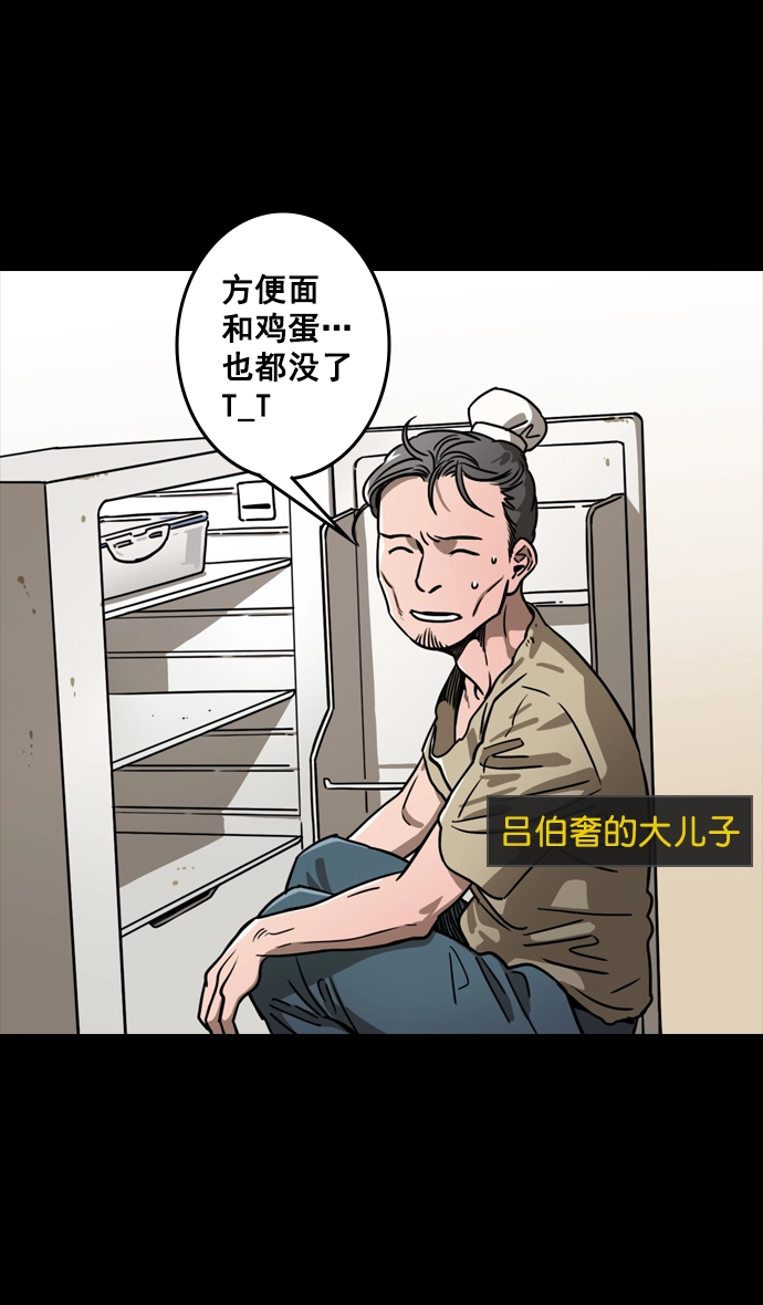 [第78话] 反董卓联盟—吕伯奢叔叔 第4页