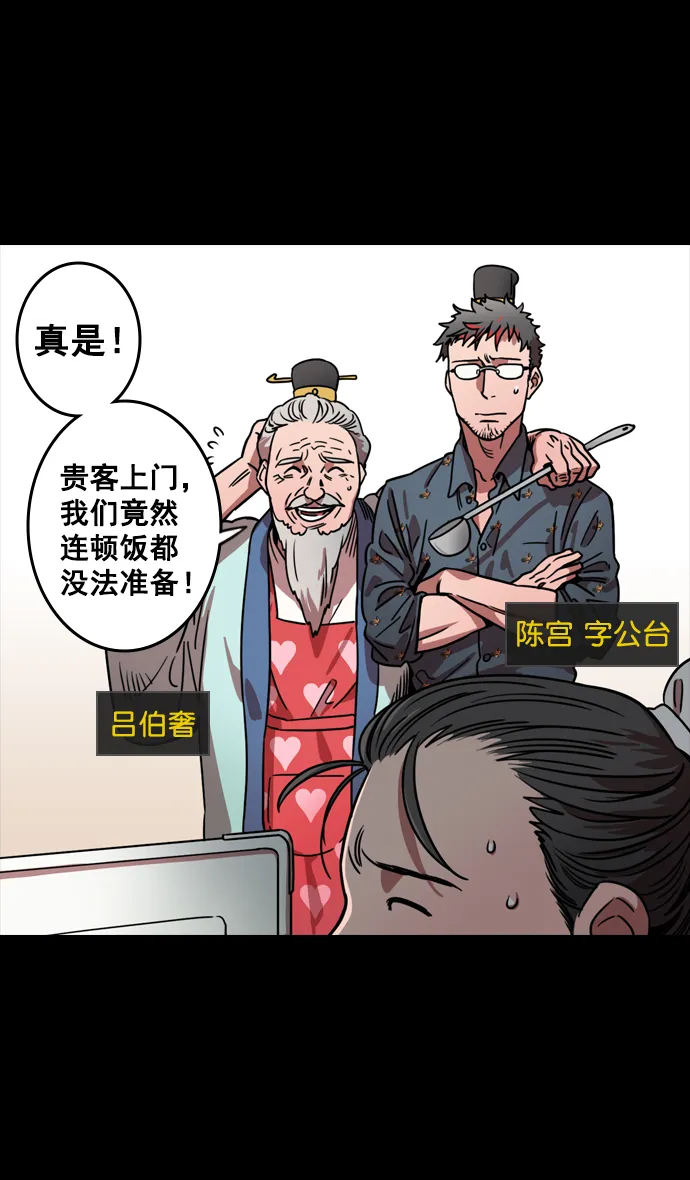 [第78话] 反董卓联盟—吕伯奢叔叔 第5页