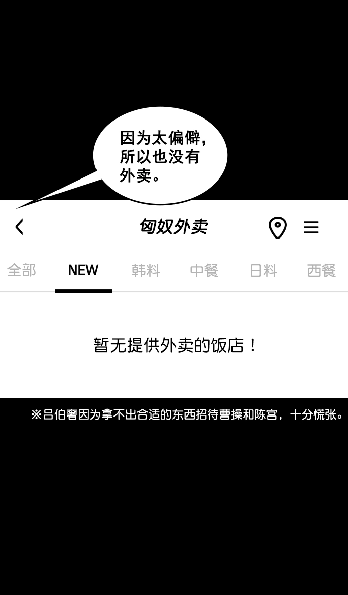 [第78话] 反董卓联盟—吕伯奢叔叔 第6页