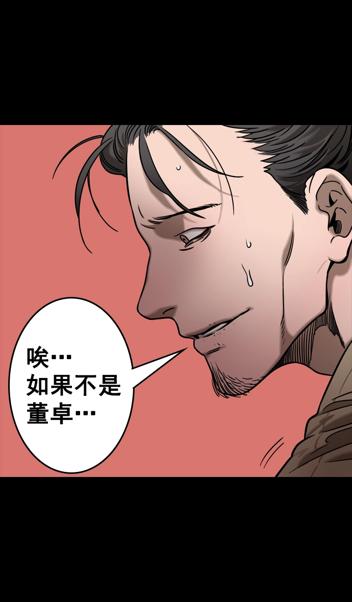 [第78话] 反董卓联盟—吕伯奢叔叔 第7页