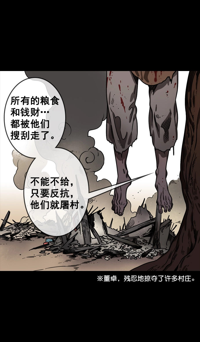 [第78话] 反董卓联盟—吕伯奢叔叔 第9页
