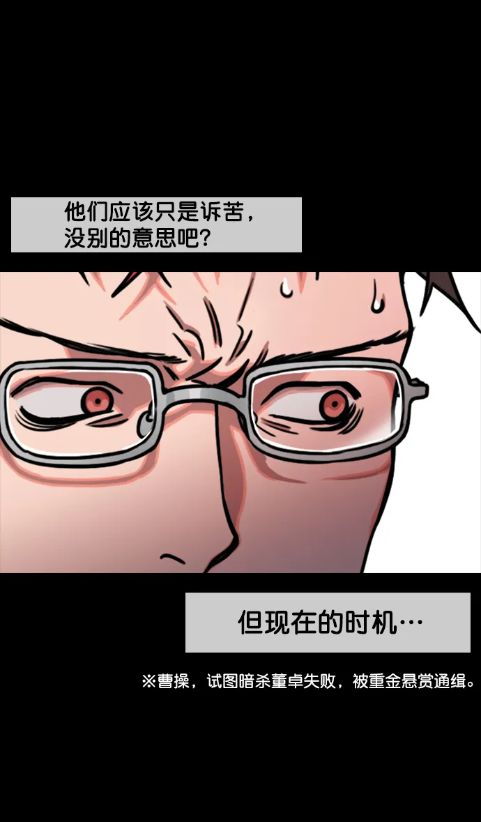 [第78话] 反董卓联盟—吕伯奢叔叔 第14页