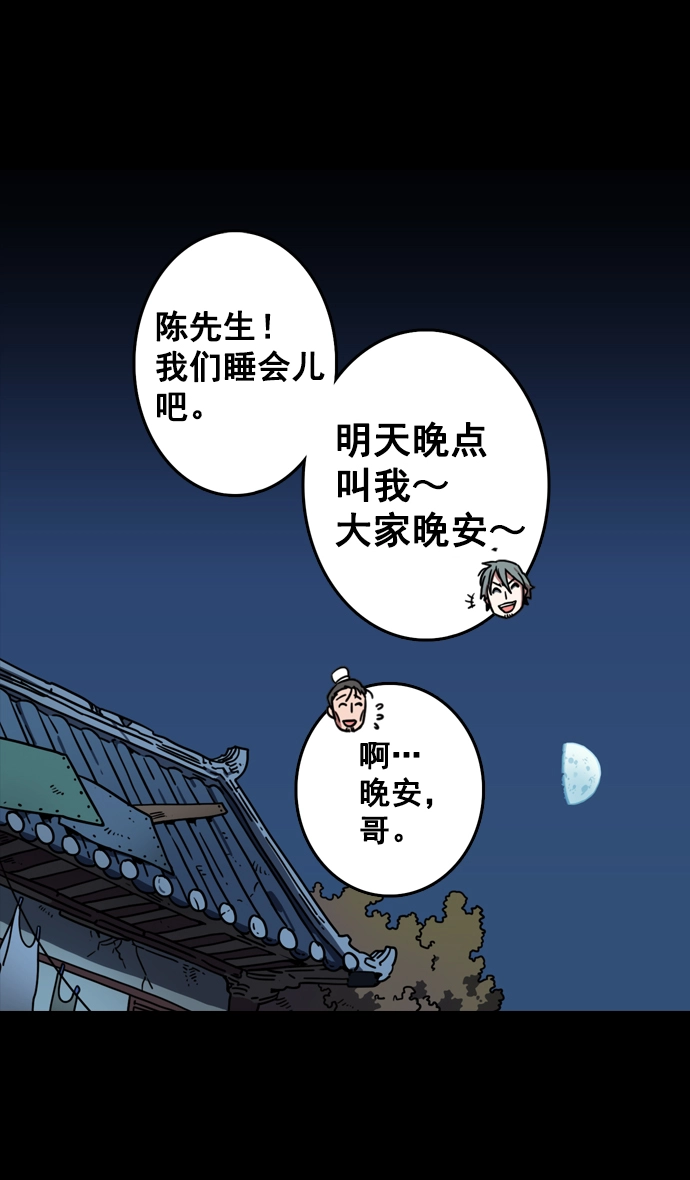 [第78话] 反董卓联盟—吕伯奢叔叔 第16页
