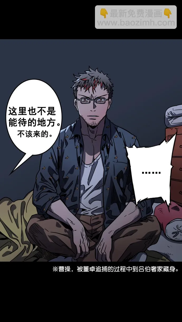 [第78话] 反董卓联盟—吕伯奢叔叔 第18页