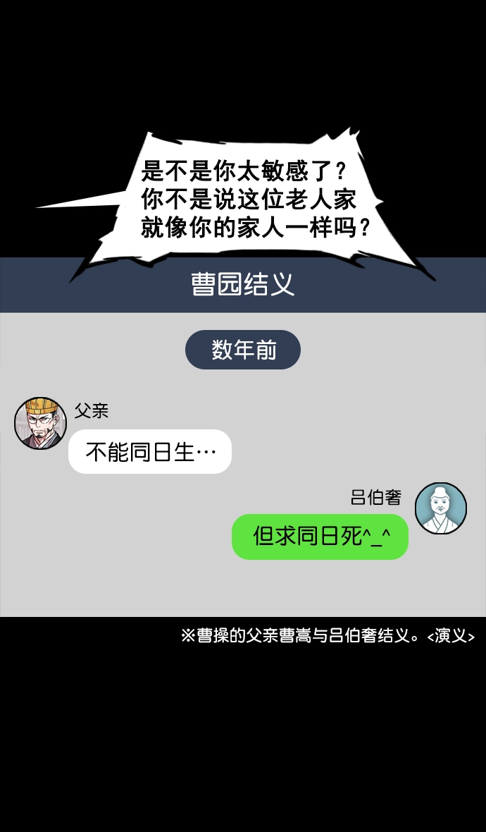 [第78话] 反董卓联盟—吕伯奢叔叔 第19页