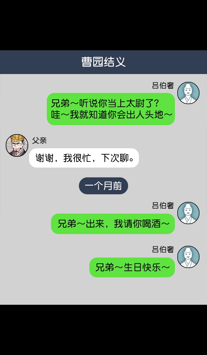 [第78话] 反董卓联盟—吕伯奢叔叔 第20页