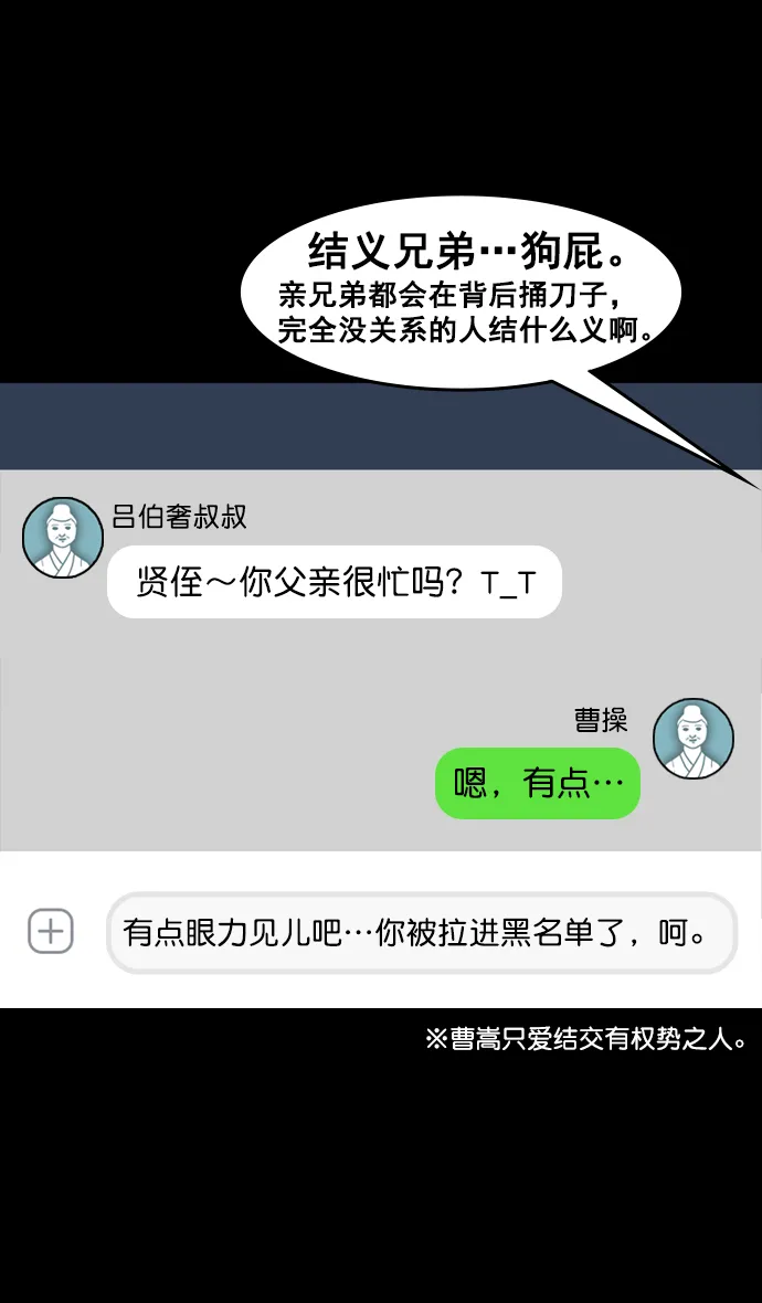[第78话] 反董卓联盟—吕伯奢叔叔 第21页