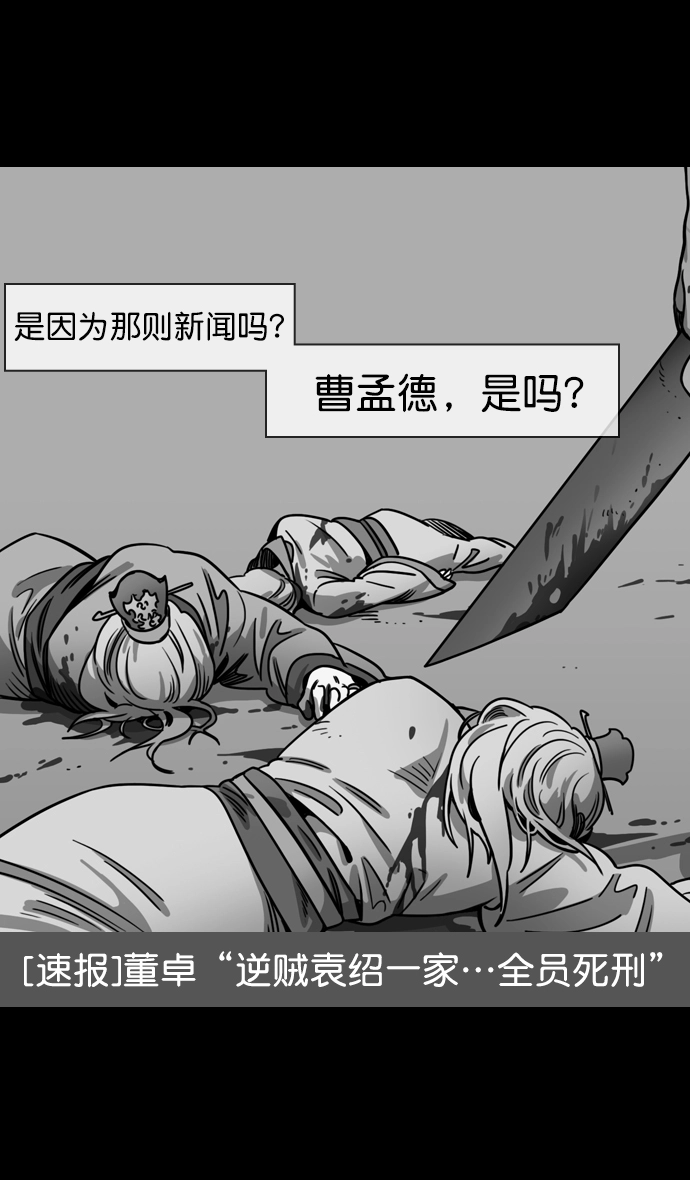 [第78话] 反董卓联盟—吕伯奢叔叔 第25页