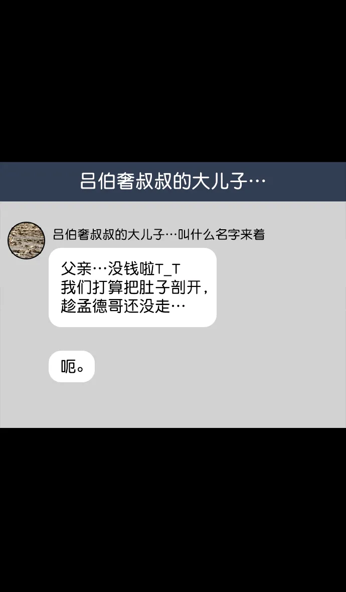 [第78话] 反董卓联盟—吕伯奢叔叔 第29页