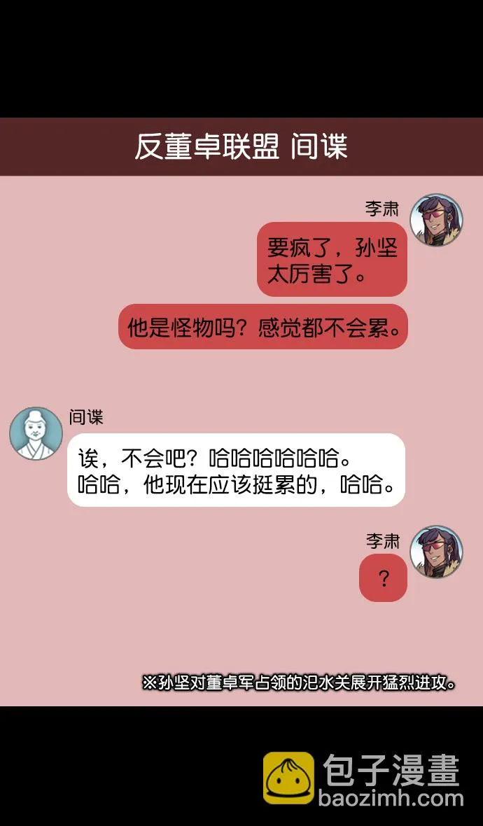 [第90话] 反董卓联盟—那家伙是孙坚 第7页