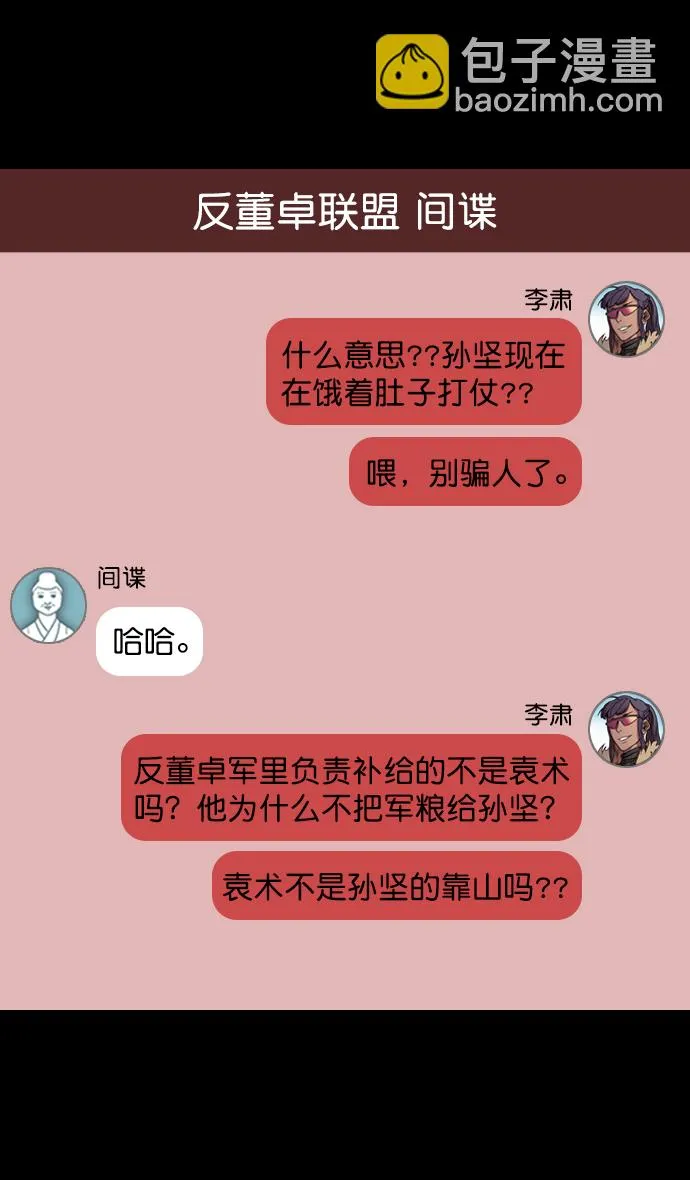 [第90话] 反董卓联盟—那家伙是孙坚 第9页