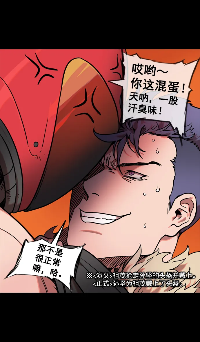 [第90话] 反董卓联盟—那家伙是孙坚 第20页