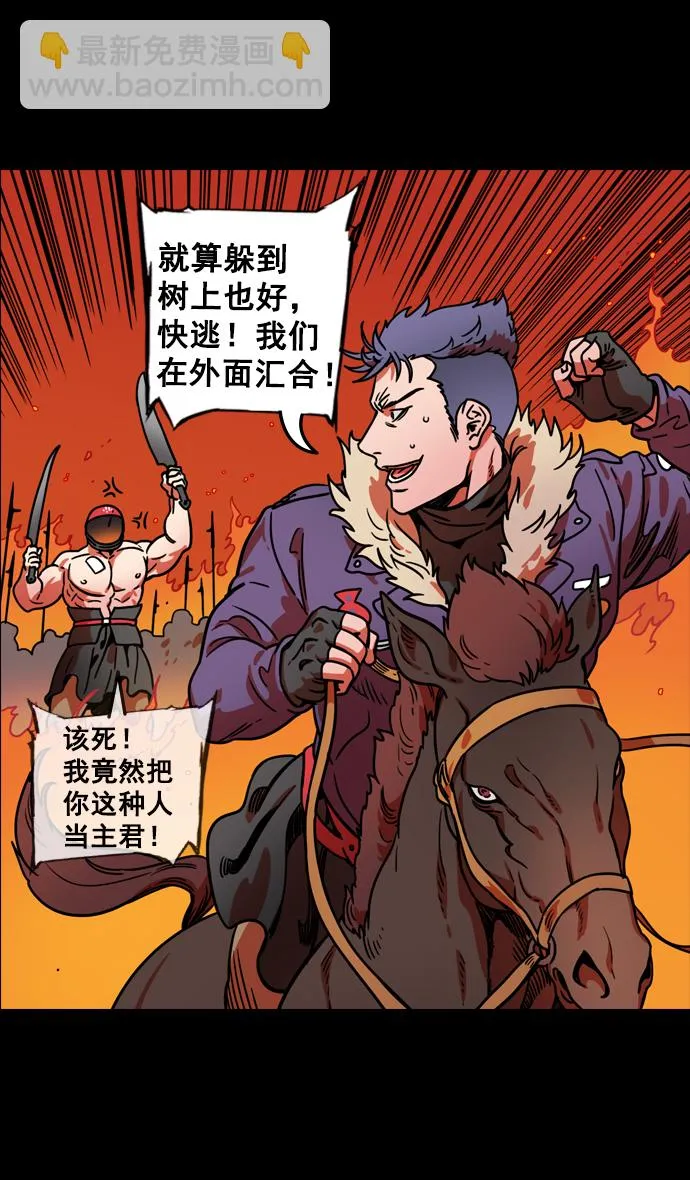 [第90话] 反董卓联盟—那家伙是孙坚 第21页