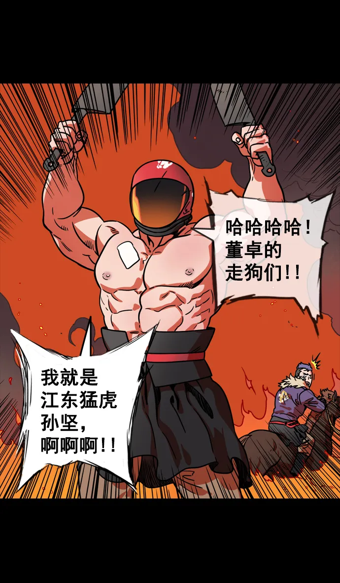 [第90话] 反董卓联盟—那家伙是孙坚 第22页