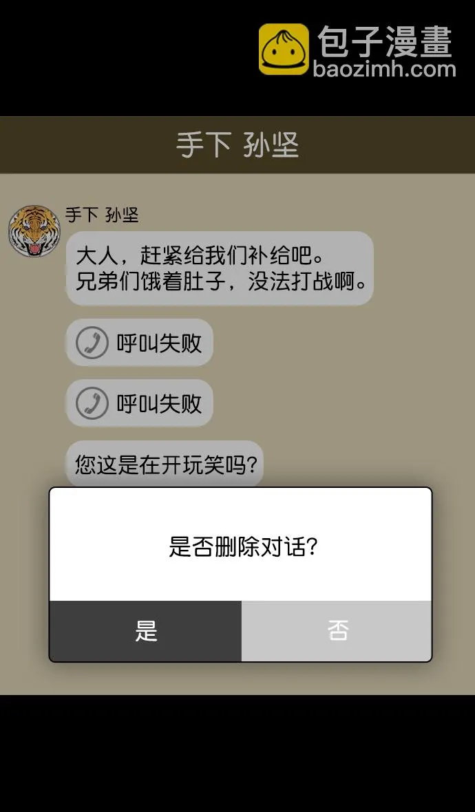 [第90话] 反董卓联盟—那家伙是孙坚 第30页