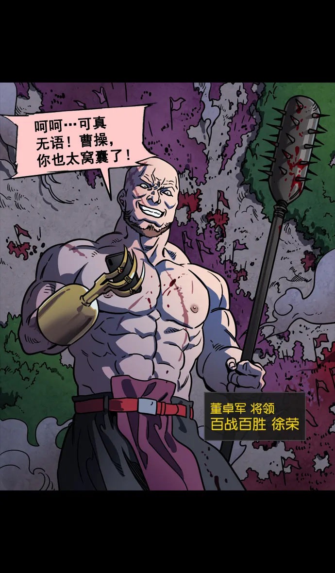 [第93话] 反董卓联盟—落入陷阱的曹操 第13页
