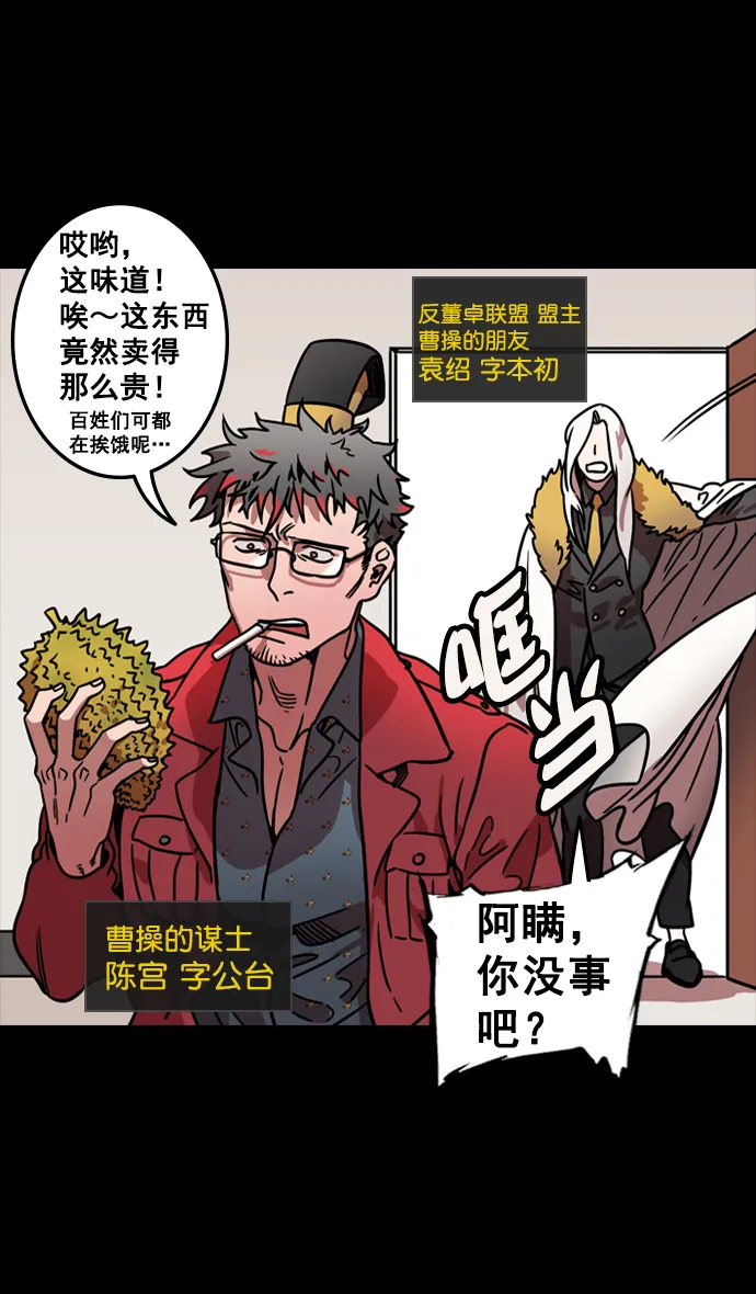[第96话] 反董卓联盟—华雄的愤怒 第4页