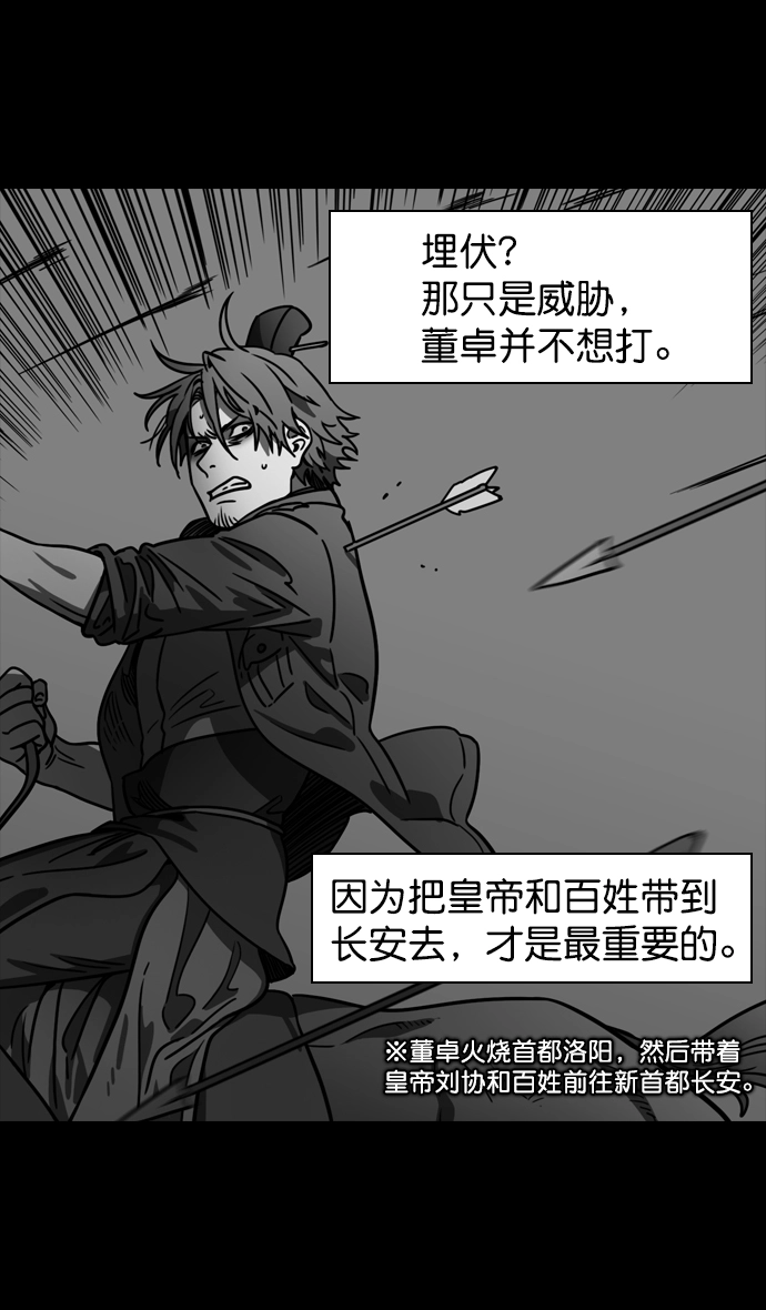 [第96话] 反董卓联盟—华雄的愤怒 第9页