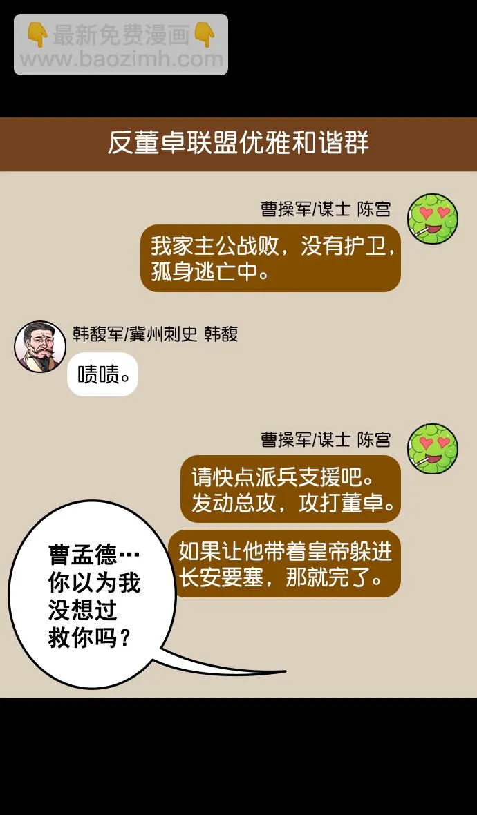 [第96话] 反董卓联盟—华雄的愤怒 第18页