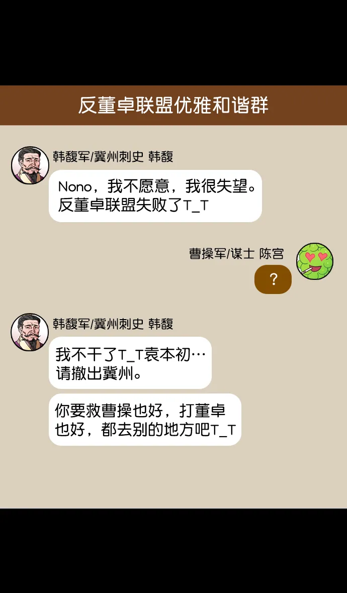 [第96话] 反董卓联盟—华雄的愤怒 第19页