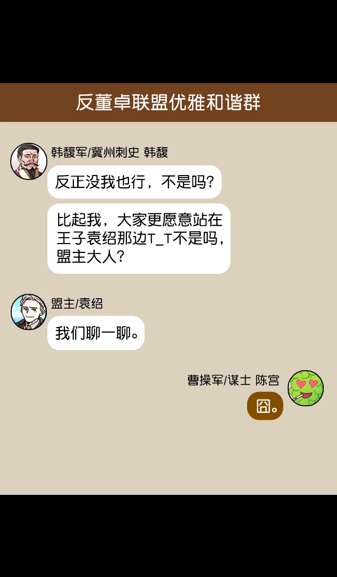 [第96话] 反董卓联盟—华雄的愤怒 第20页