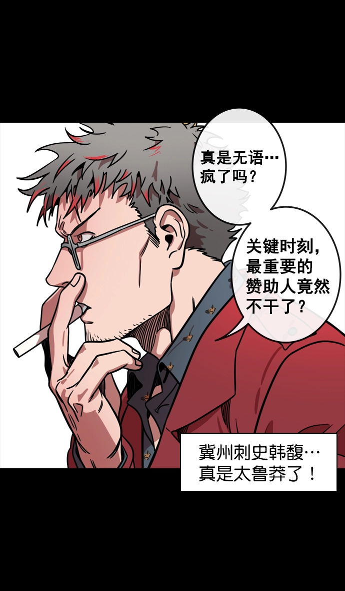 [第96话] 反董卓联盟—华雄的愤怒 第21页