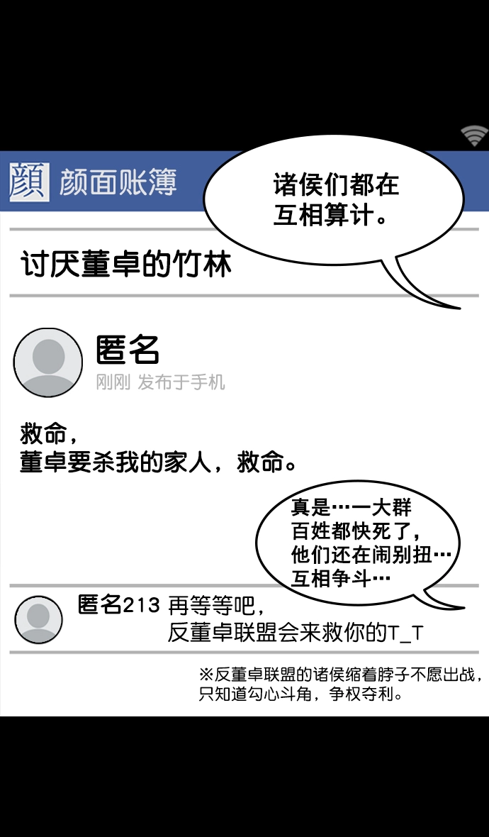 [第96话] 反董卓联盟—华雄的愤怒 第22页