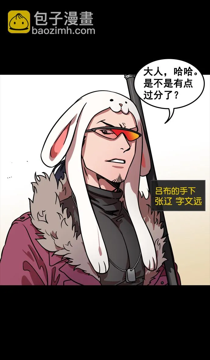 [第96话] 反董卓联盟—华雄的愤怒 第29页