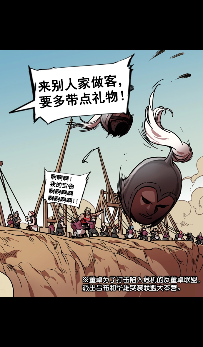 [第96话] 反董卓联盟—华雄的愤怒 第32页