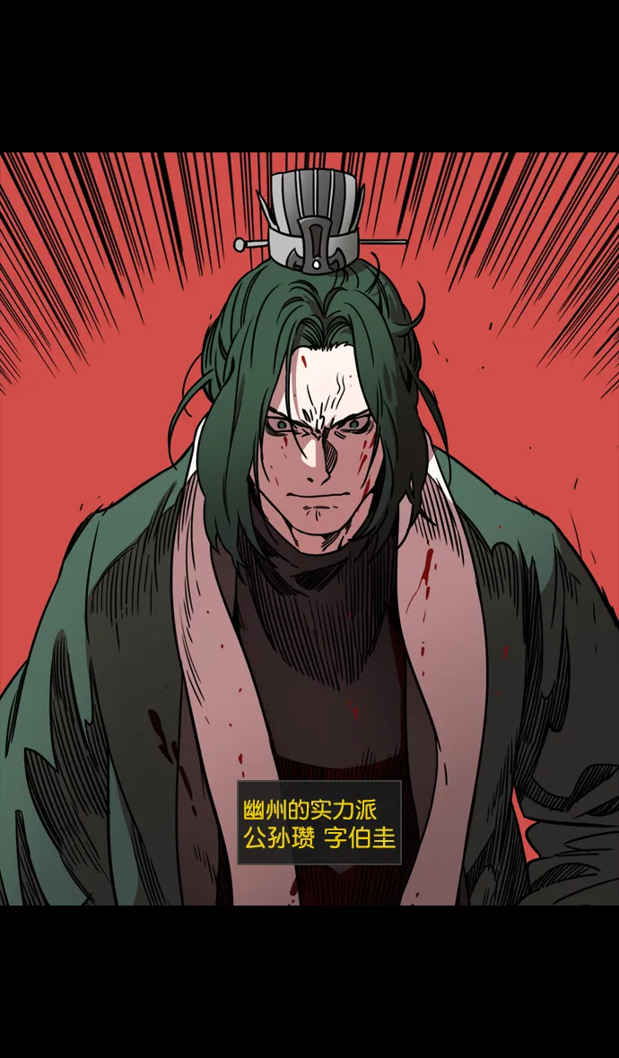 [第108话] 群雄割据-公孙瓒的愤怒 第8页