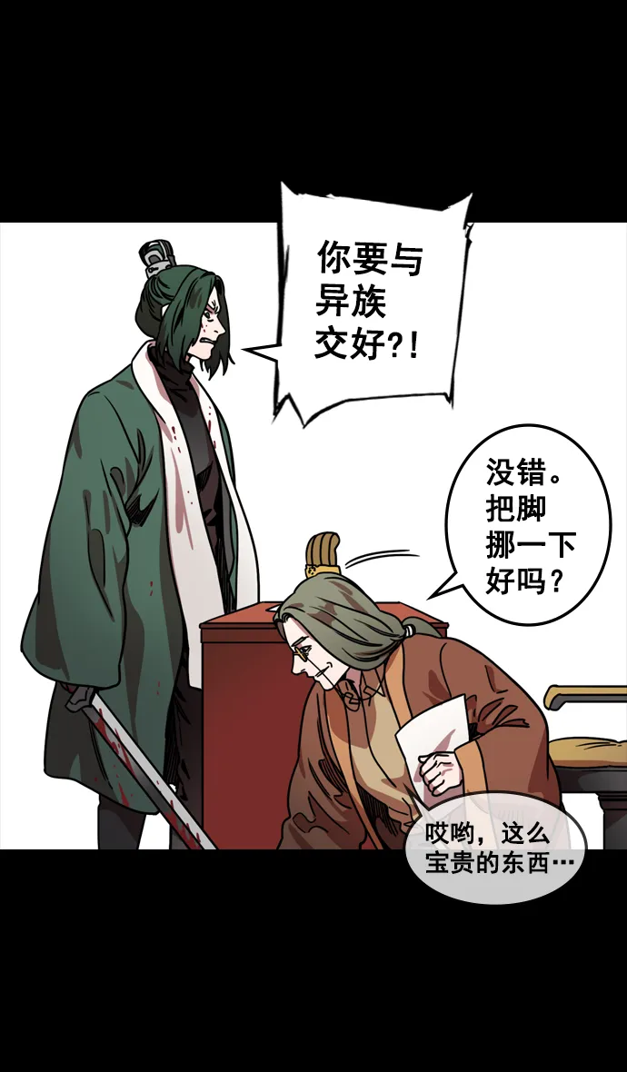 [第108话] 群雄割据-公孙瓒的愤怒 第9页