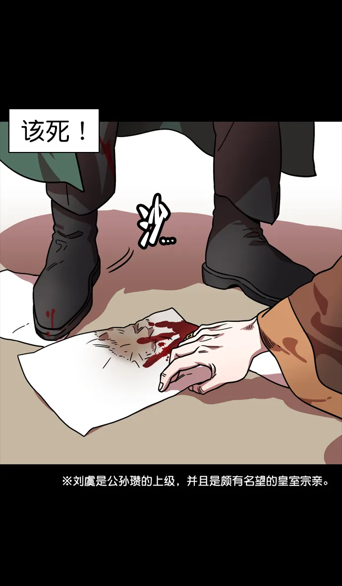 [第108话] 群雄割据-公孙瓒的愤怒 第13页