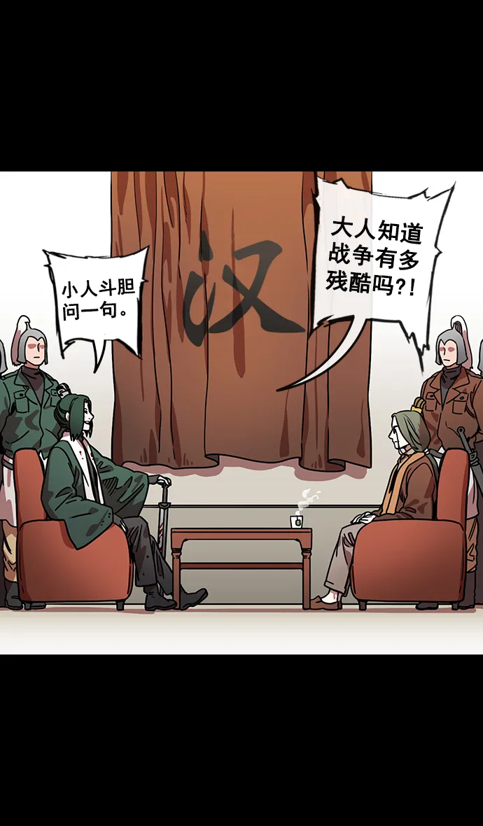 [第108话] 群雄割据-公孙瓒的愤怒 第14页